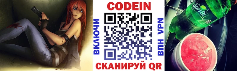 Кодеин напиток Lean (лин) Дятьково